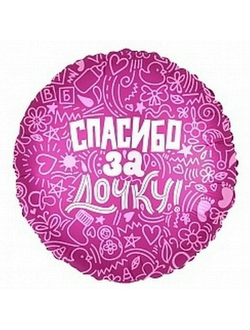 Фольгированный шар с рисунком 18 дюймов (45 см)