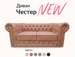 Диван Честер, 184х105х80 см, Оранжевый
