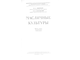 Минкевич И., Борковский В. Масличные культуры. М.: 1952.