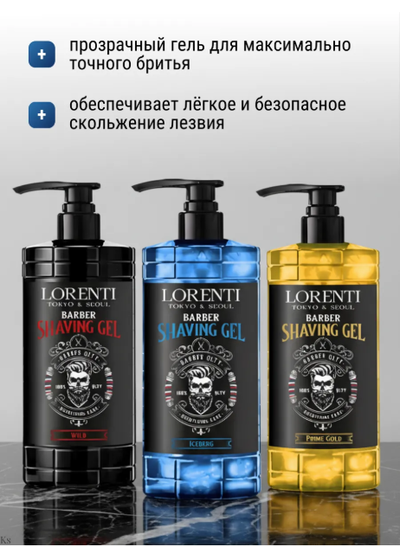 LORENTI Гель для бритья непенящийся PRIME GOLD 1000 мл