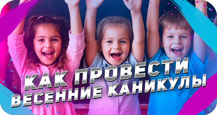 Полезный досуг для детей на каникулы