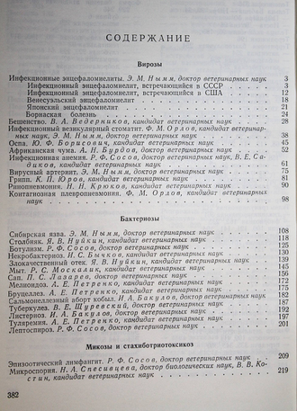 Инфекционные и инвазионные болезни лошадей. Сост. Ф.М. Орлов. М.: Колос. 1976г.