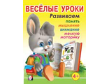 Веселые уроки 3  (Фламинго)