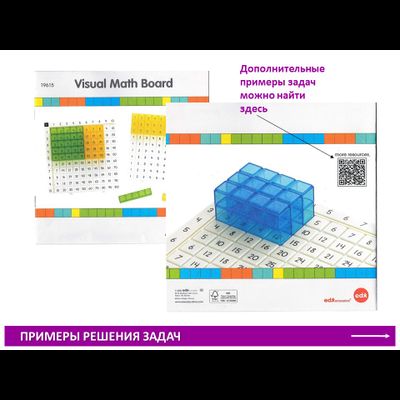 Математические доски и полупрозрачные кубики. Набор учебно-игровой.