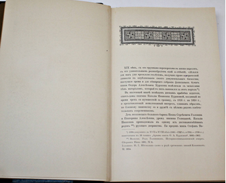 Куракин Ф.А. Девятнадцатый век. Исторический сборник. М.: Тип.-лит. Н.И.Гросман и Г.А.Вендельштейн, 1903.