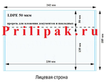 Самоклеющийся пакет-карман А5 (242х185мм) Почта России, многократное вложение документов