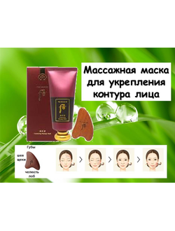 Массажная маска для укрепления контура лица.