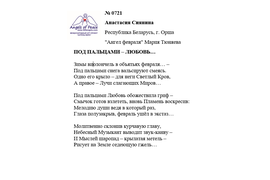 ЛОНГ-ЛИСТ ПЕРВОГО КОНКУРСА "ПОЭЗИЯ АНГЕЛОВ МИРА" № 0721