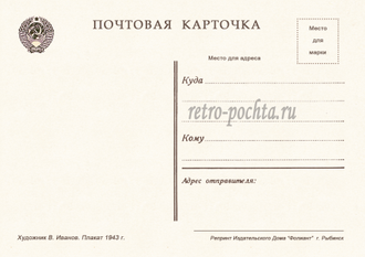 7521 В Иванов плакат 1943 г