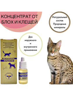 Смесь № 13 от блох и клещей (ветеринарный препарат), 5 мл