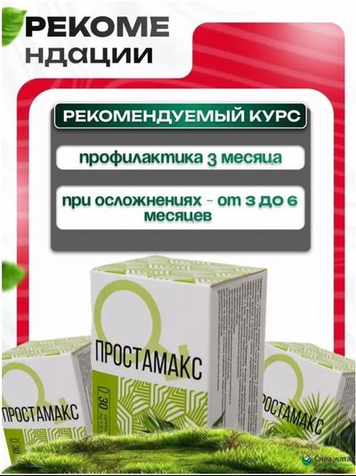 Простамакс, суппозитории от простатита и аденомы