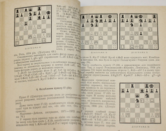 Коляков О. Баталии на шахматной доске. Киев: Веселка. 1981.
