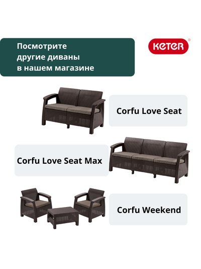 Диван пластиковый Корфу Макс коричневый