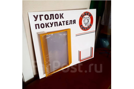 Информационные стенды