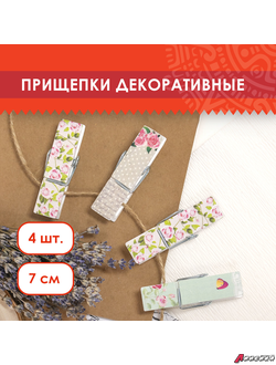 Прищепки декоративные широкие «Шебби-шик», 4 штуки, 7,2 см, ассорти, ОСТРОВ СОКРОВИЩ. 662679