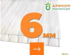 Толщина 6 мм