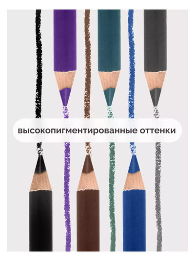 Карандаш для глаз косметический контурный  BelorDesign