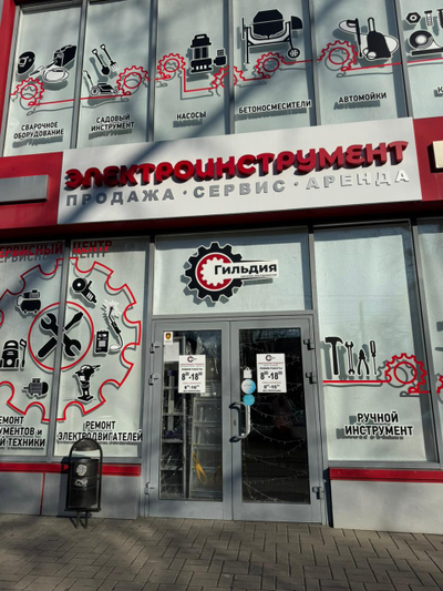 Гильдия | ул. Ленина, 188