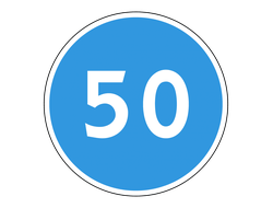 Знак дорожный 4.6 Ограничение минимальной скорости