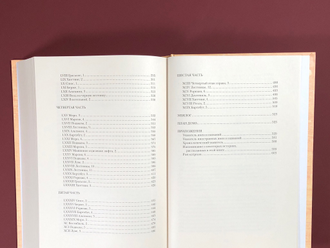 Жизнь способ употребления. Жорж Перек