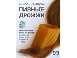 Живое мыло Пивные дрожжи 90г.