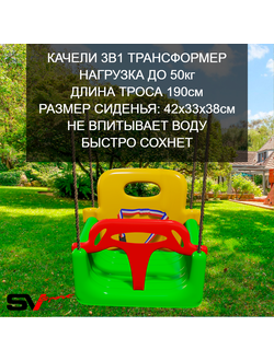Качели 3в1 трансформер (0.5-3 лет/3-6 лет/6+ лет)