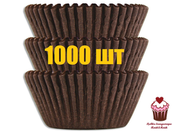 Капсулы бумажные для выпечки Коричневые d50/h30мм, 1000 шт