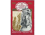 5001. 35 лет Победе советского народа в Великой Отечественной войне. Статуя воина-освободителя