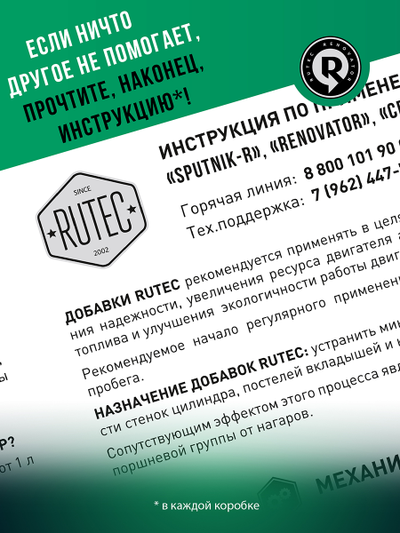 Добавка для увеличения ресурса двигателя с пробегом от 100 000 км и объемом до 1,8 л RENOVATOR