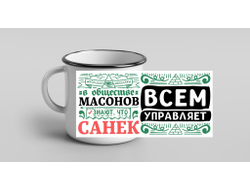 Кружка металлическая эмалированная #5 Александр
