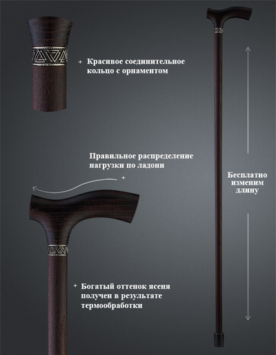 Трость "Княжич" Термоясень