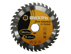 Диск пильный по дереву ВИХРЬ 190х30мм, 36 зубьев