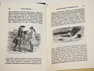 Свифт Джонатан. Путешествия Лемюэля Гулливера.  СПб.: Инапресс. 1993г.