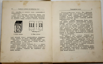 Гессен Л. Книжка для автора. Об оформлении рукописи. Л.: Издательство Горкома писателей, 1934.