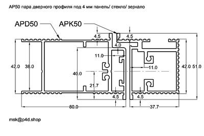 AP50 пара дверного алюминиевого профиля под отделку 4мм панелями. Габаритные размеры