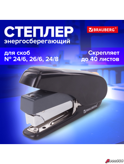 Степлер ЭНЕРГОСБЕРЕГАЮЩИЙ №24/6 - 24/8 BRAUBERG «Easy Press», до 40 листов, БЕЗ УСИЛИЙ. 228742