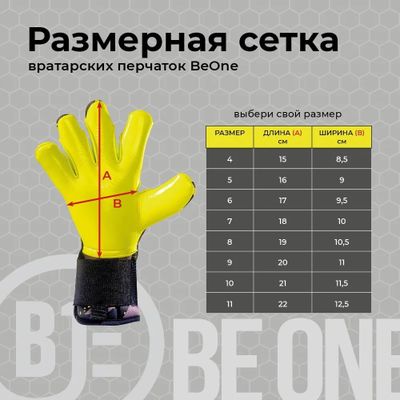 Перчатки вратарские Be One Neon Monster NM006