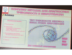 Комплект методик для диагностики тревожности и невротизации
