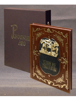 книга Русский лес в кожаном переплете