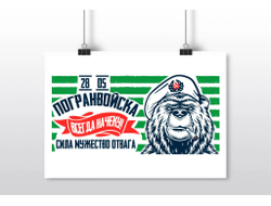 Плакат горизонтальный #10 на День пограничника