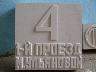 Номер дома