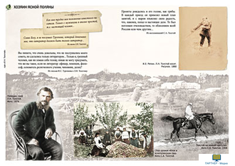 Л.Н. Толстой, альбом демонстрационного материала (СD-диск+20 постеров)