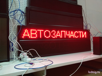 Бегущая строка 21*133см красные диоды