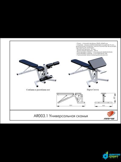 Универсальная скамья