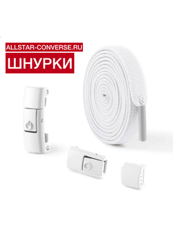 шнурки самозавязывающиеся