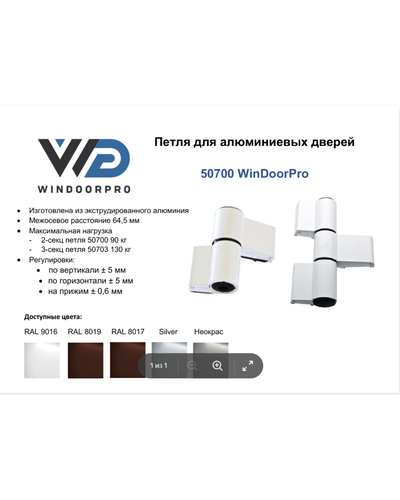 50700 VD Петля дверная 64,5 мм 90 кг (Антроцит)