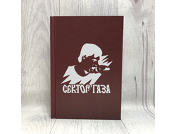 Ежедневник в твёрдом переплёте Сектор Газа, Юрий Хой №3