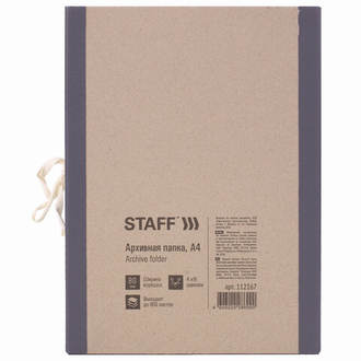 Папка архивная А4 "Форма 21", 80 мм, переплетный картон/бумвинил, завязки, до 800 л., STAFF, 112167