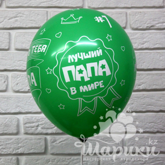 Лучший папа в мире