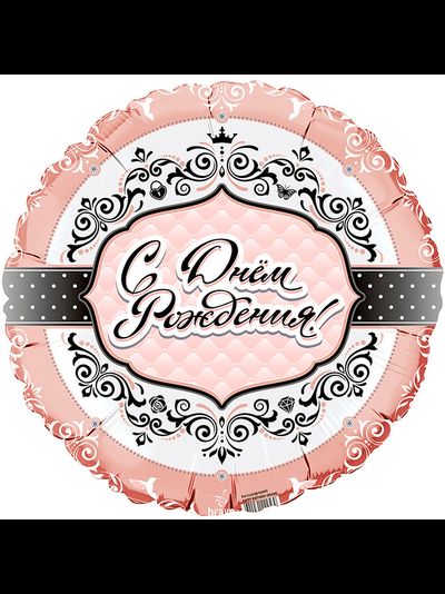 Круг 45 см Сднем рождения розовое золото